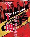 yy传