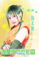 钧天舞