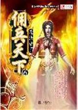 佣兵天下6魔法帝国