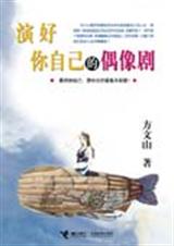 演好你自己的偶像剧