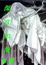 深宫如海