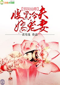 冷夫追妻,第一女仙