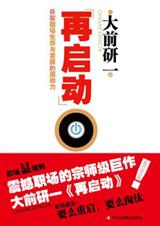 再启动