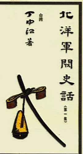 北洋军阀史话