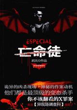 异现场调查科 ecis-2亡命徒