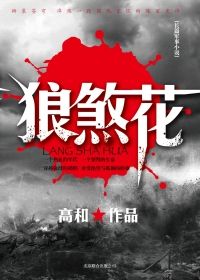 狼煞花