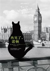 再见了,诺顿