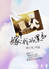 嫁!我的黑马