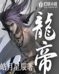 龙帝之尊