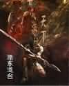 魔游天下