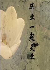 毕业一起失业