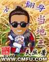农奴翻身当地主