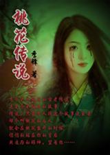 艺校女生桃花传说