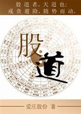 股道
