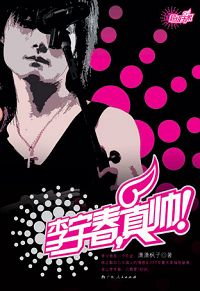 李宇春,真帅！
