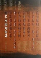 山长水阔知何处