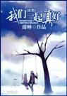 [家教]我们一起,真好
