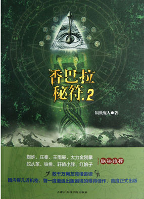 香巴拉秘符2