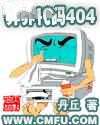 异界代码404