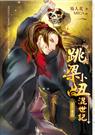 跳梁小丑混世记7养成