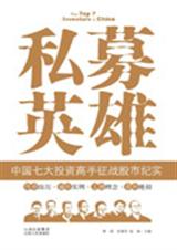 私募英雄