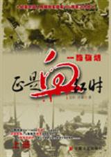 正是血红时一路硝烟