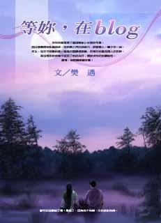 等你,在blog