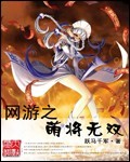 网游之萌将无双