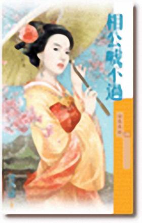 相公唬不过