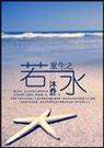 69 重生之若水 沐乔