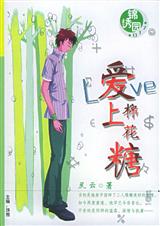 爱上棉花糖