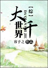 综漫大千世界