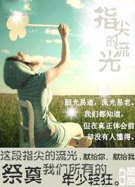 指尖的流光