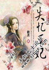 失忆王妃