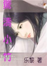 惊涛小竹