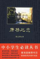 康桥之恋