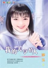 我的大亨情人