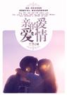 亲爱的爱情