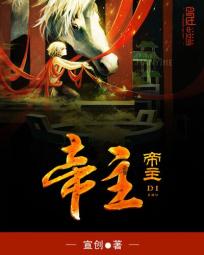 帝主