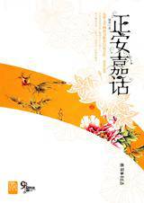 正安嘉话