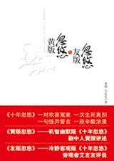 黄版忽悠与友版忽悠