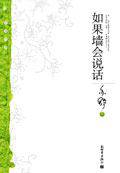 如果墙会说话