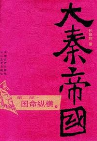 国命纵横