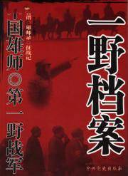 中国雄师-中国五大野战军