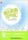 我的青春你的城
