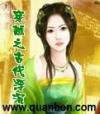 穿越之古代浮沉