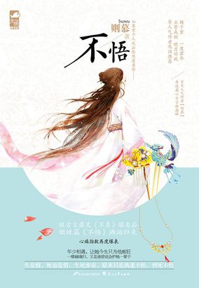 不悟