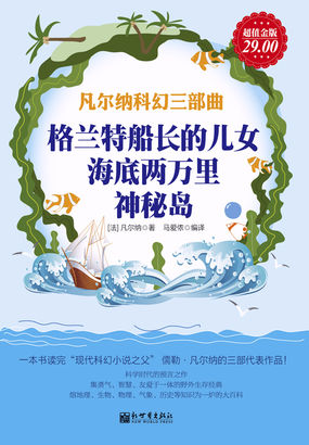 凡尔纳三部曲
