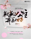 鞑靼公主弃王世子