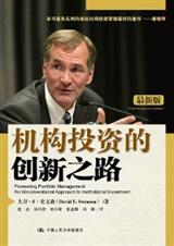 机构投资的创新之路